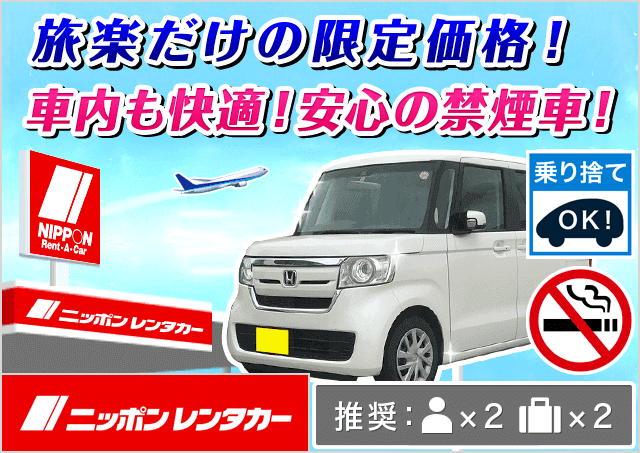 ニッポンレンタカー近鉄四日市駅南口 三重県 旅楽 ニッポンレンタカー近鉄四日市駅南口 三重県 旅楽