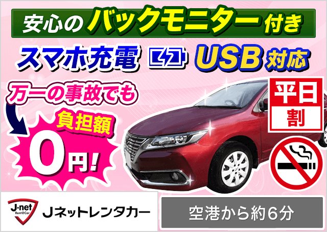 ミドル セダン 5人乗り 2990円 沖縄レンタカー予約 沖楽