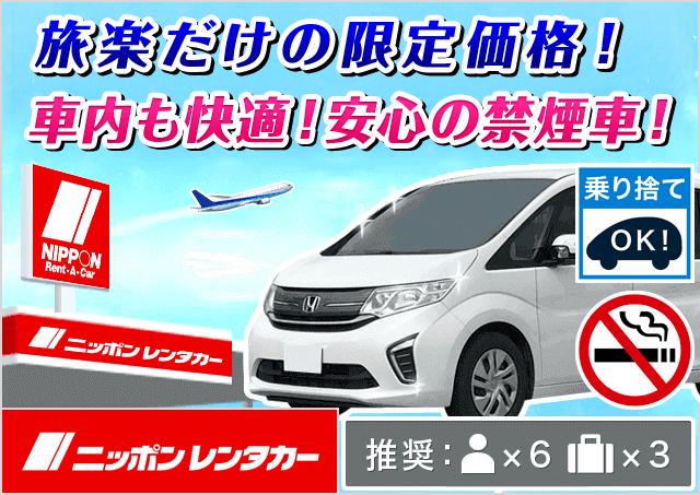 ワゴン（8人～10人乗り）8000円～｜大分レンタカー料金比較・格安予約 