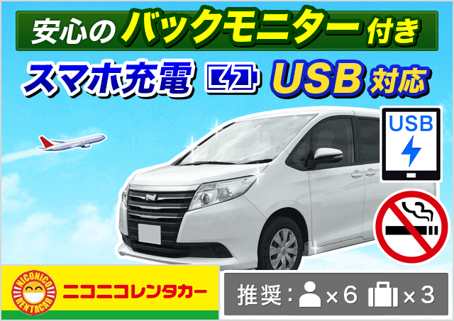 ワゴン(8人~10人乗り)8000円~|長崎空港レンタカー料金比較・格安