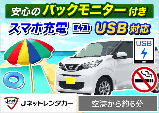 軽自動車 4人乗り 25円 沖縄レンタカー予約 沖楽