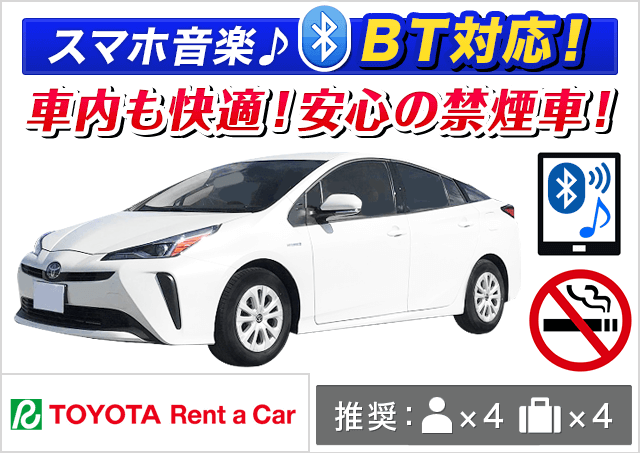 トヨタレンタカー新大阪新幹線口｜大阪府｜旅楽