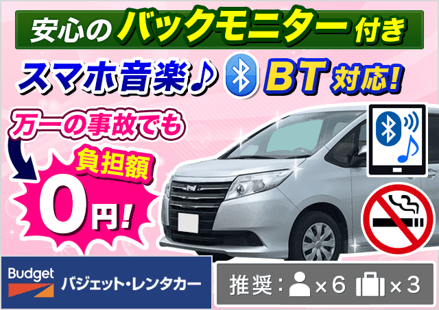 ワゴン(8人~10人乗り)8000円~|関西空港レンタカー料金比較・格安