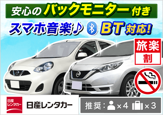 コンパクト 5人乗り 3500円 香川レンタカー料金比較 格安予約 旅楽