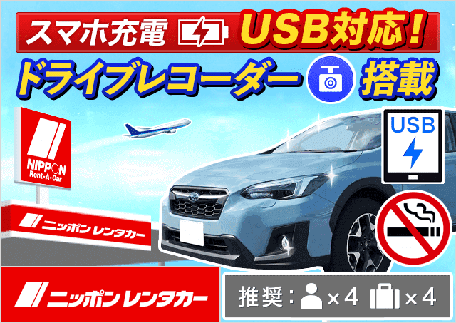 ニッポンレンタカー函館駅前 北海道 旅楽