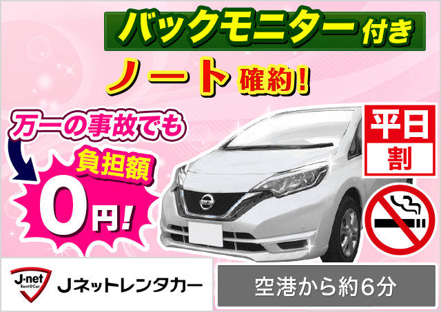 直前予約 24時間以内 可能な沖縄のレンタカー 沖楽