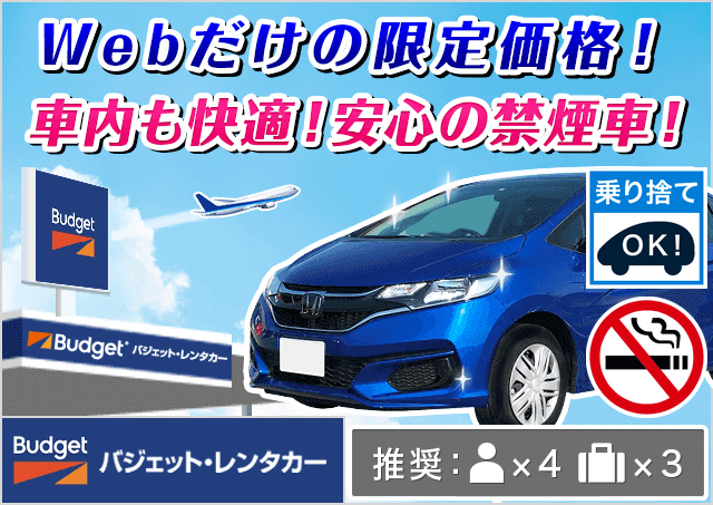 コンパクト（5人乗り）3500円～｜岡山駅レンタカー料金比較・格安予約 