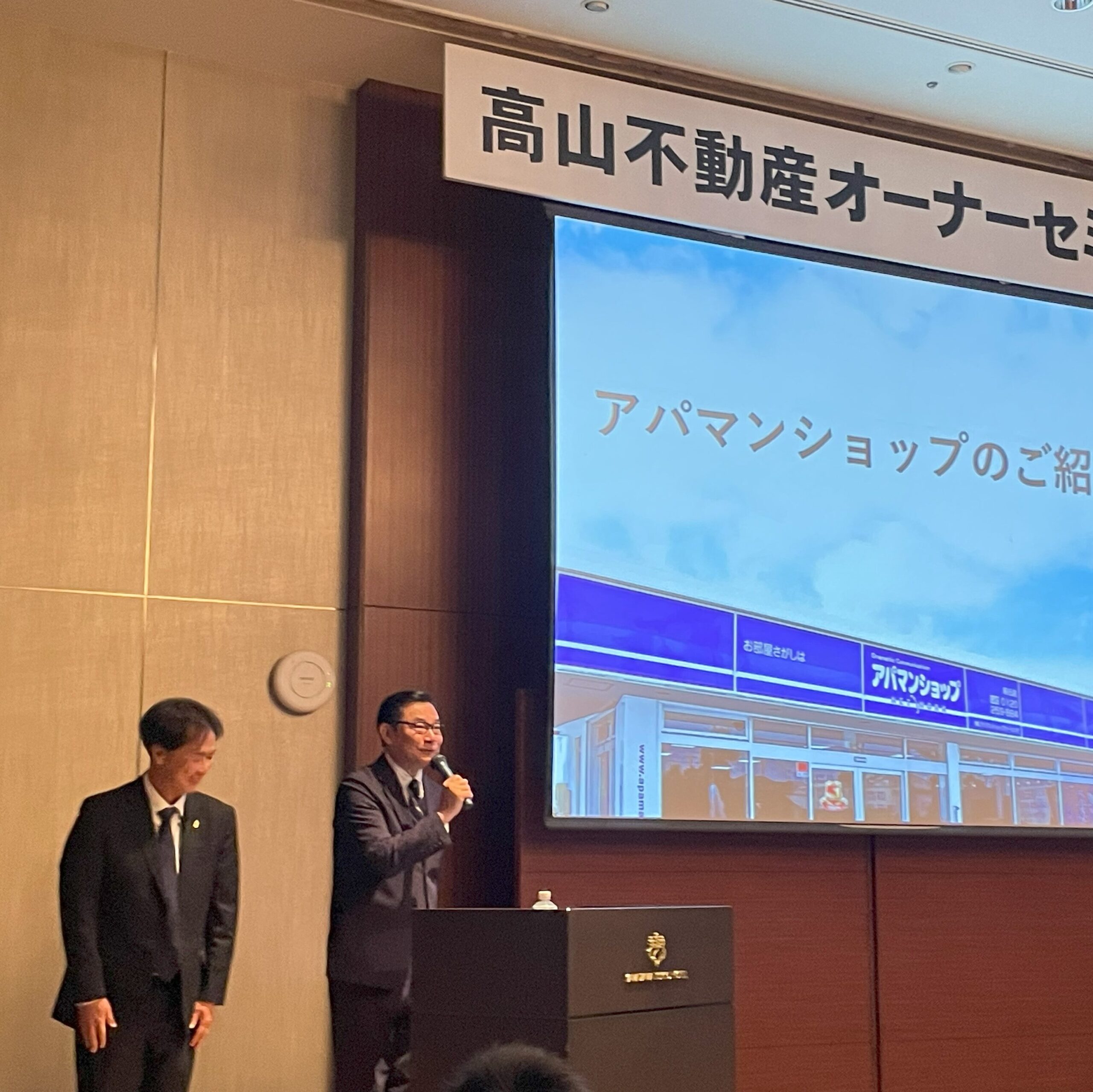 高山不動産５０周年オーナーセミナー　懇親会　アパマンショップ