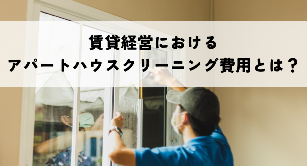 オーナー様向け・賃貸経営