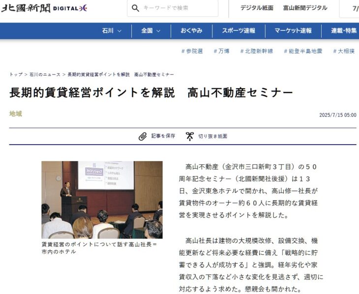 高山不動産５０周年オーナーセミナー　懇親会　北國新聞デジタル記事
