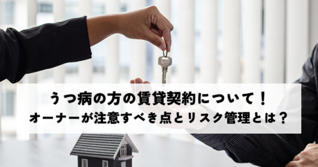 オーナー様向け・賃貸経営