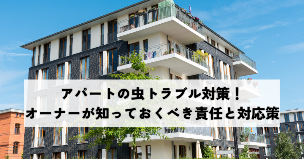 オーナー様向け・賃貸経営