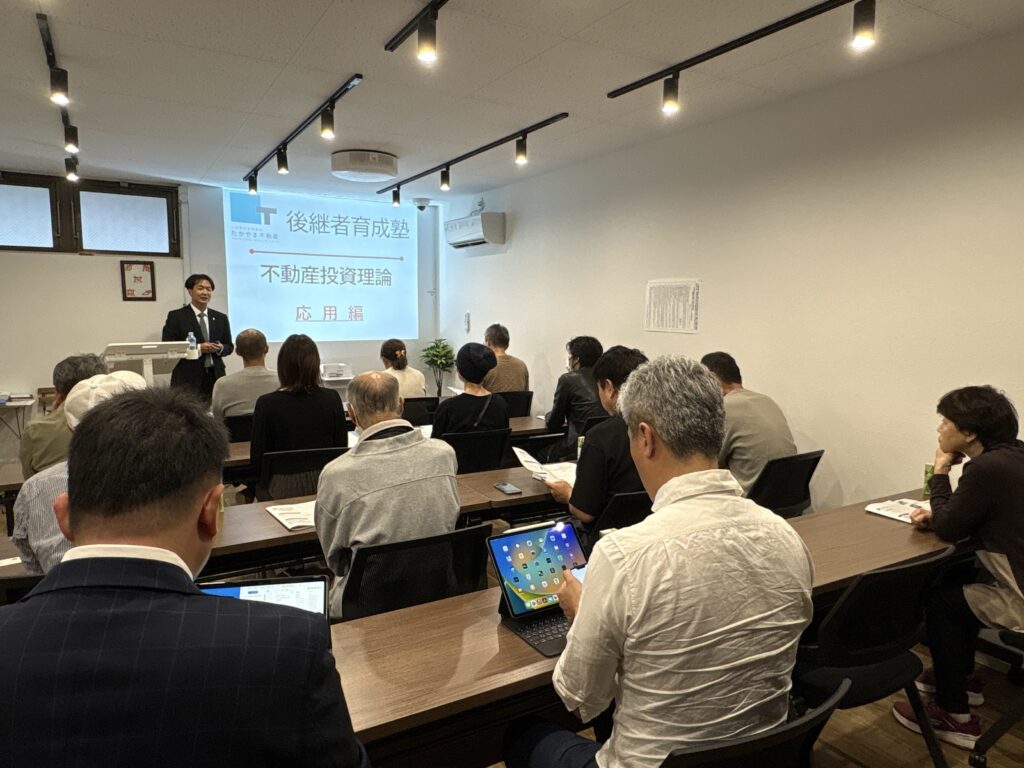 高山不動産オーナーセミナー
後継者育成塾
不動産投資理論 応用編