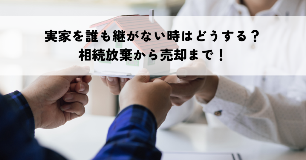 賃貸・お部屋探しのコツ