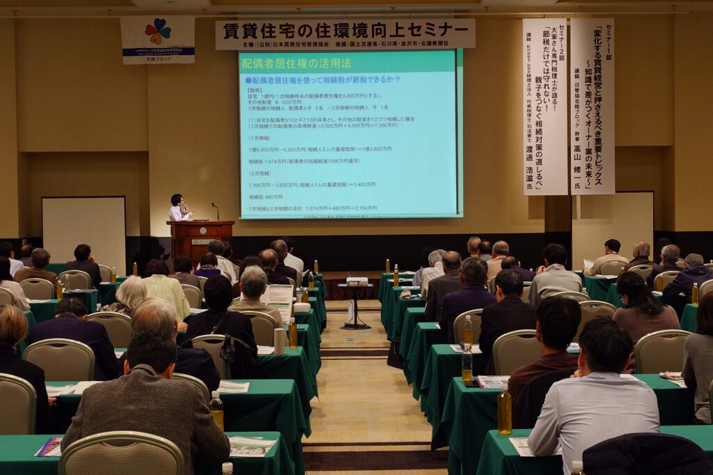 不動産オーナーセミナー 金沢市 不動産投資 相続税対策 渡邊浩滋 Knees bee 税理士法人