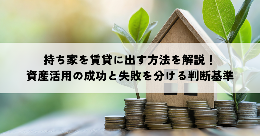 オーナー様向け・賃貸経営