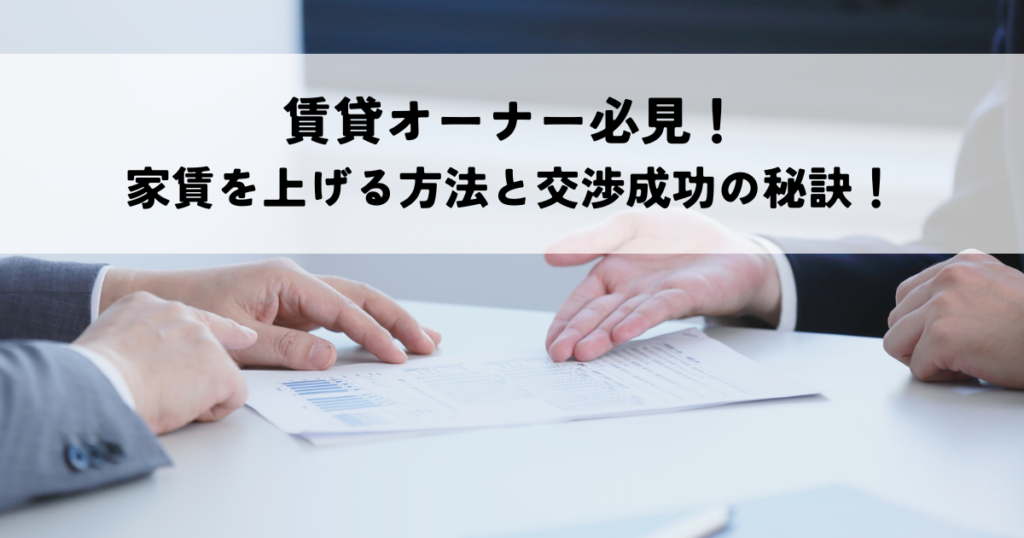 オーナー様向け・賃貸経営