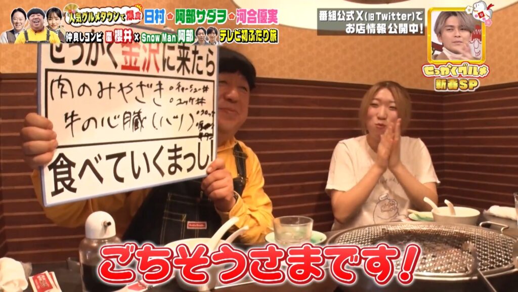 テレビ番組「バナナマンのせっかくグルメ!!」正月特番で、バナナマン日村さんが金沢市三口新町の焼肉店「肉のみやざき」を訪れ食事を楽しむ様子。
