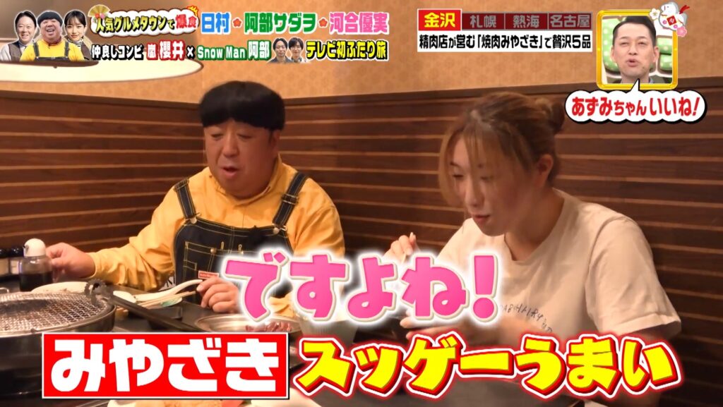 テレビ番組「バナナマンのせっかくグルメ!!」正月特番で、バナナマン日村さんが金沢市三口新町の焼肉店「肉のみやざき」を訪れ食事を楽しむ様子。