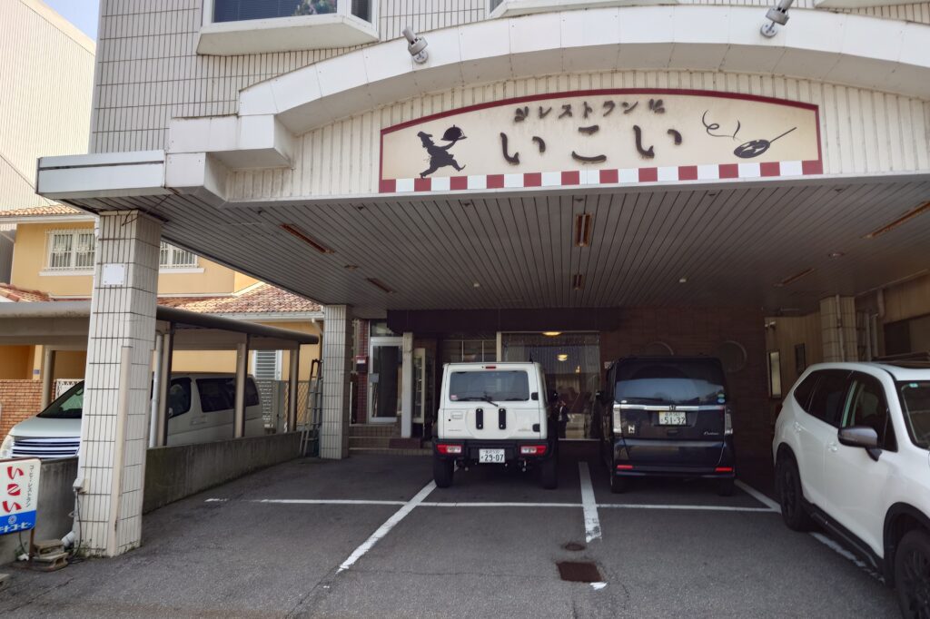 いこい外観
いこいのポークソテーとやきめし|甘めソースが人気の高山不動産 繁忙期給食メニュー