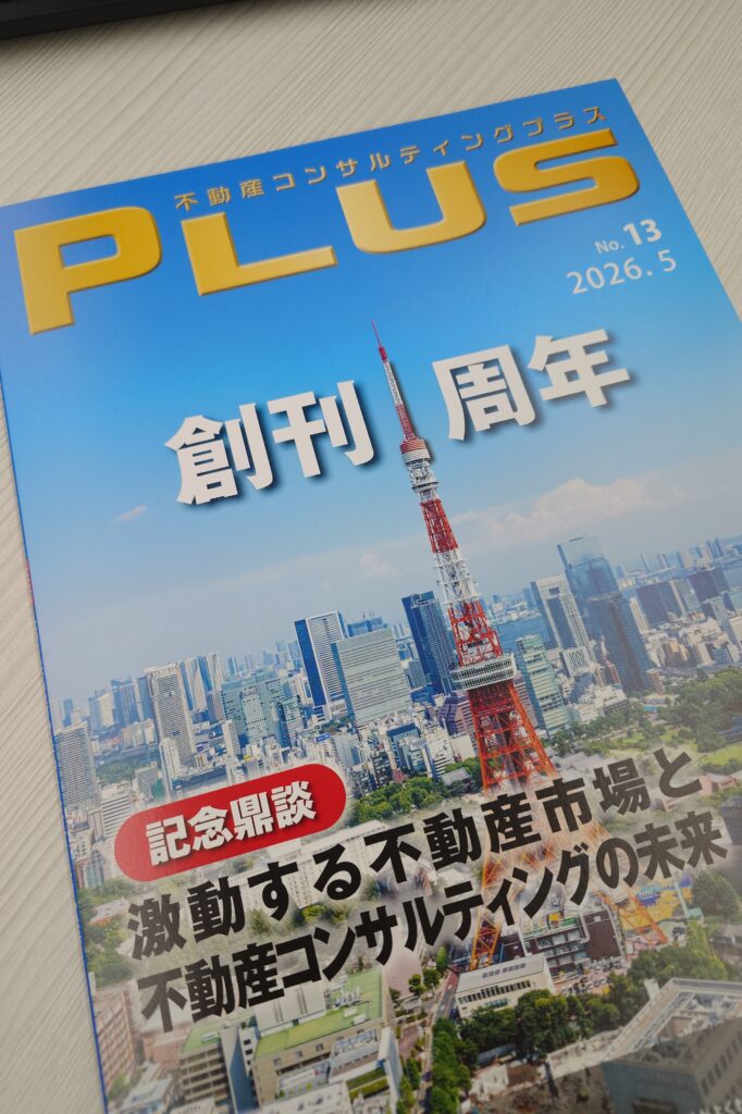「有資格者向け有料情報誌『不動産コンサルティングプラス』創刊1周年記念号に掲載された、高山修一の寄稿記事の紙面」