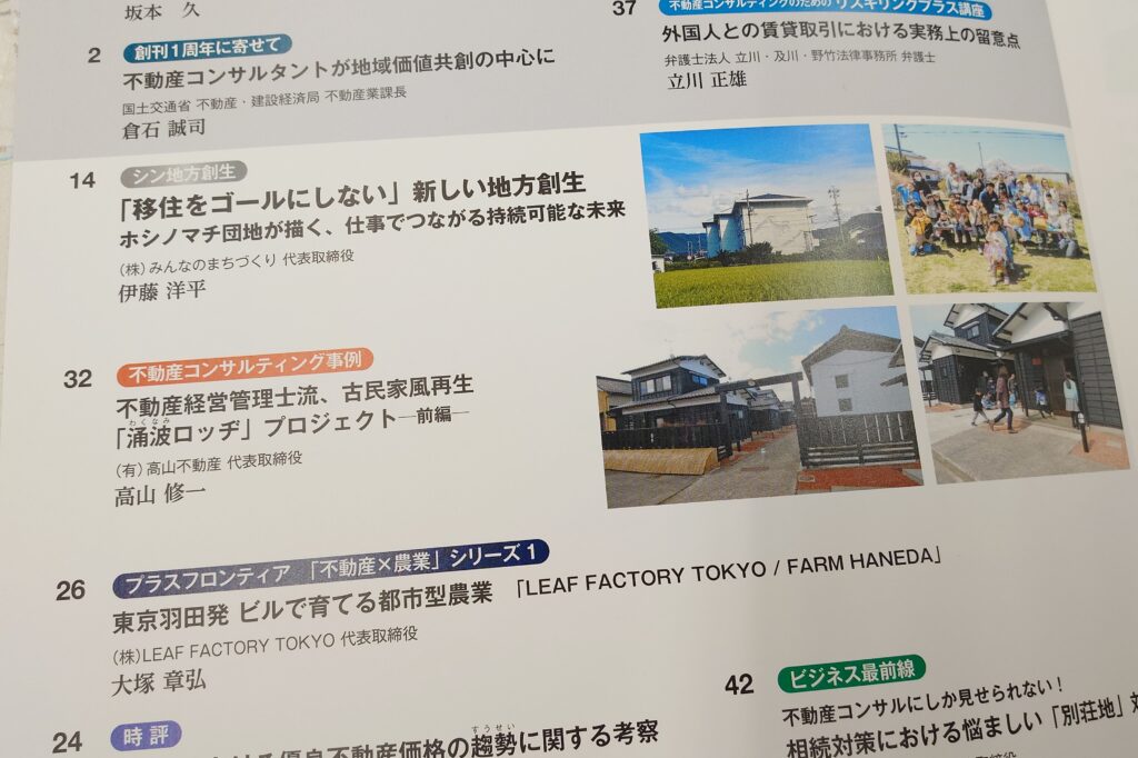 「有資格者向け有料情報誌『不動産コンサルティングプラス』創刊1周年記念号に掲載された、高山修一の寄稿記事の紙面」