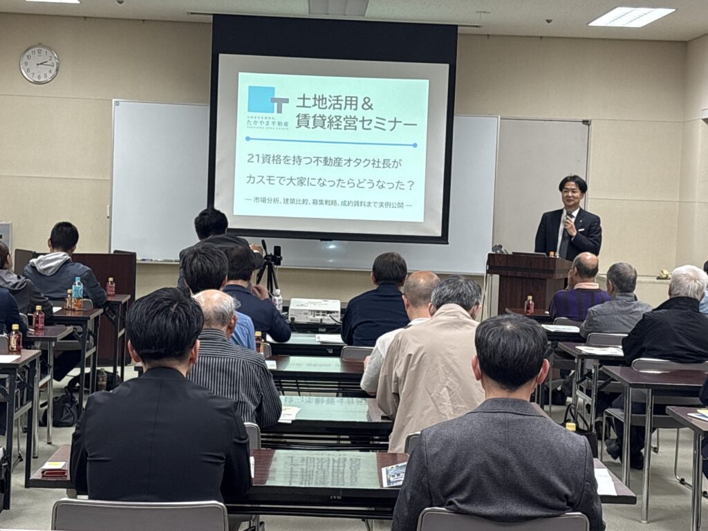 長岡市で開催された不動産投資セミナーの様子。21資格を持つ高山不動産の高山修一が戸建賃貸の実体験をもとに講演している会場風景。