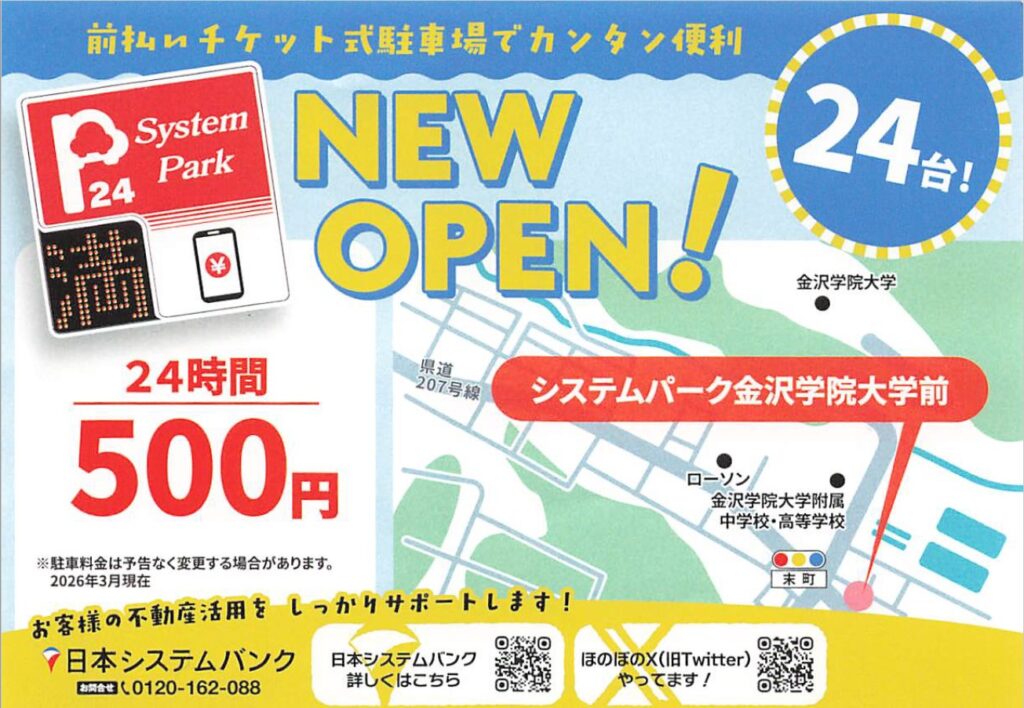 金沢市末町コインパーキング 金沢学院大学、金沢学院付属高校、金沢学院付属中学校の前
