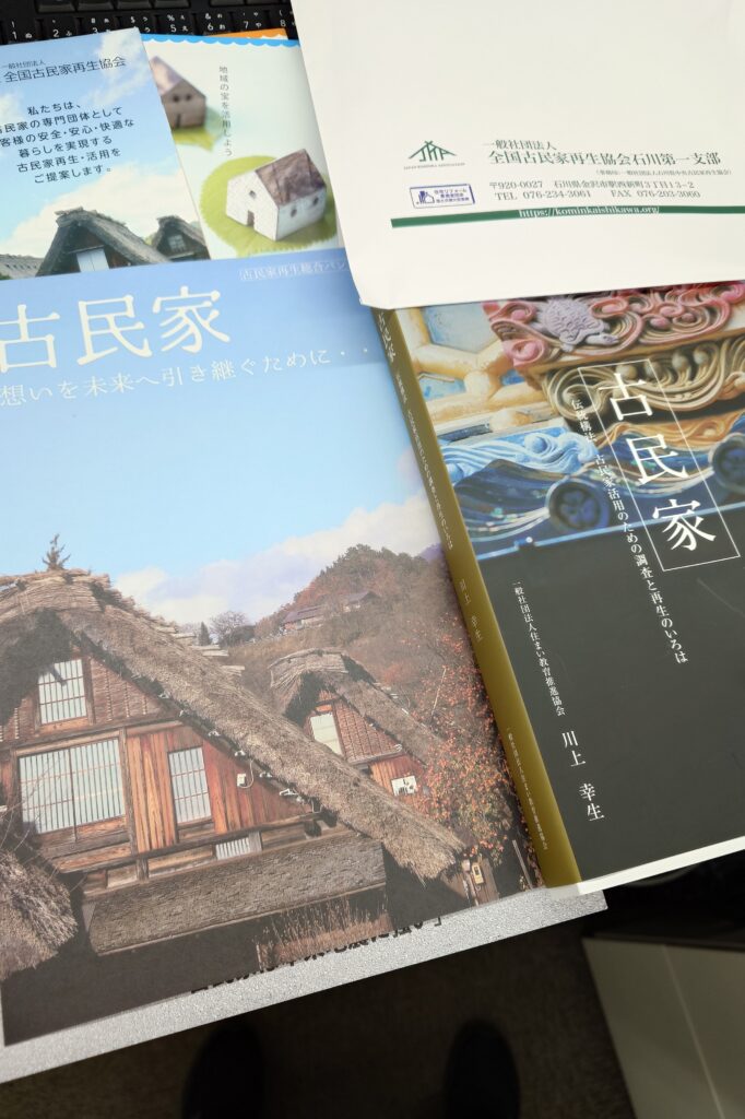 高山不動産社長が知識のアップデートに使用した、古民家鑑定士の研修テキスト