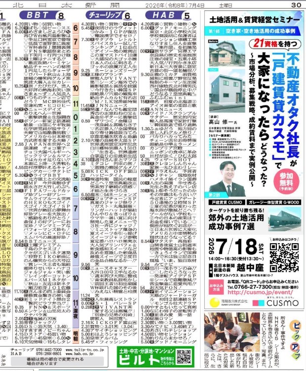 「21の資格を持つ不動産オタク社長・高山修一が登壇する『土地活用&賃貸経営セミナー』の北日本新聞広告(7月18日 富山で開催)」