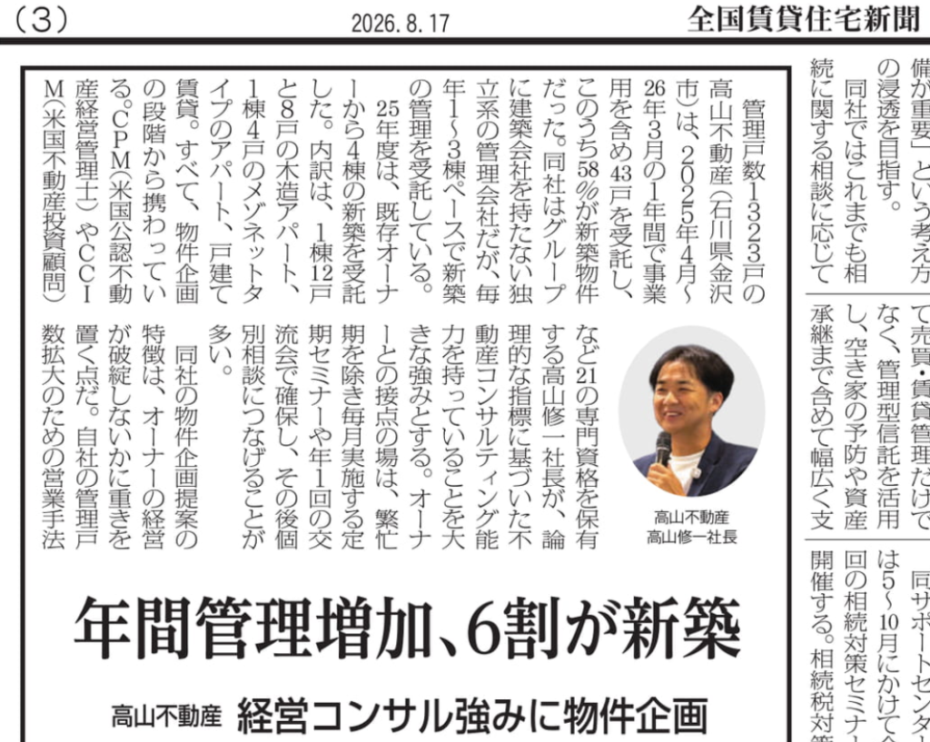 空室対策