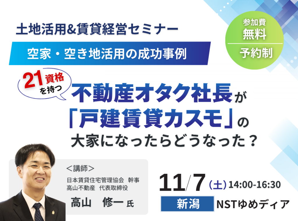 土地活用