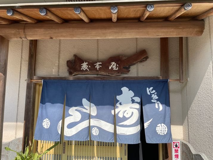 森本屋_01.jpg