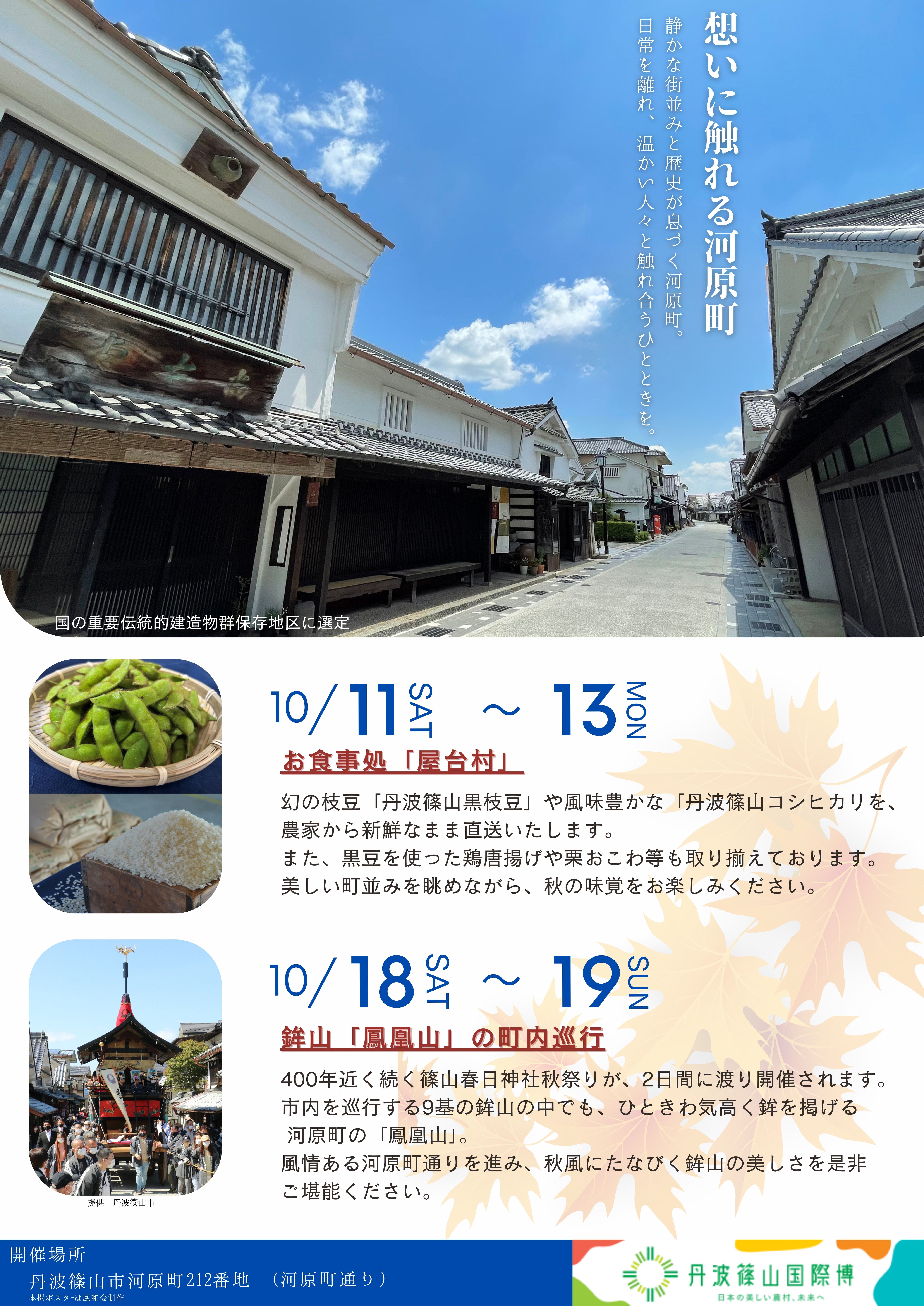 10月下河原町「鳳和会」による、お食事処屋台.jpeg