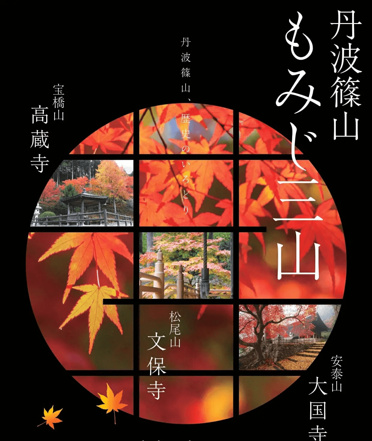 117.もみじ三山.png
