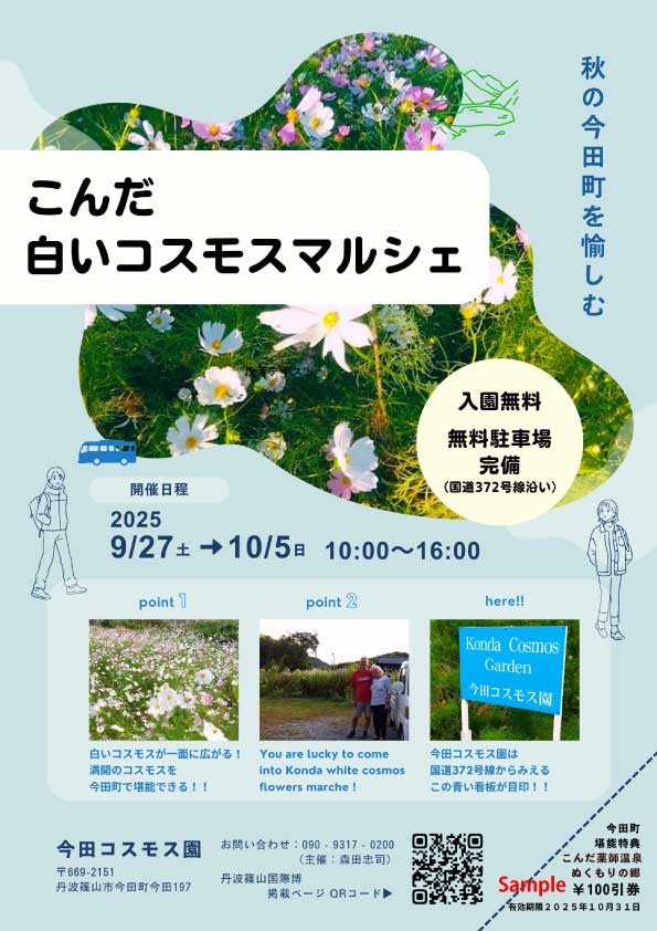 こんだコスモスマルシェ-(1).jpg