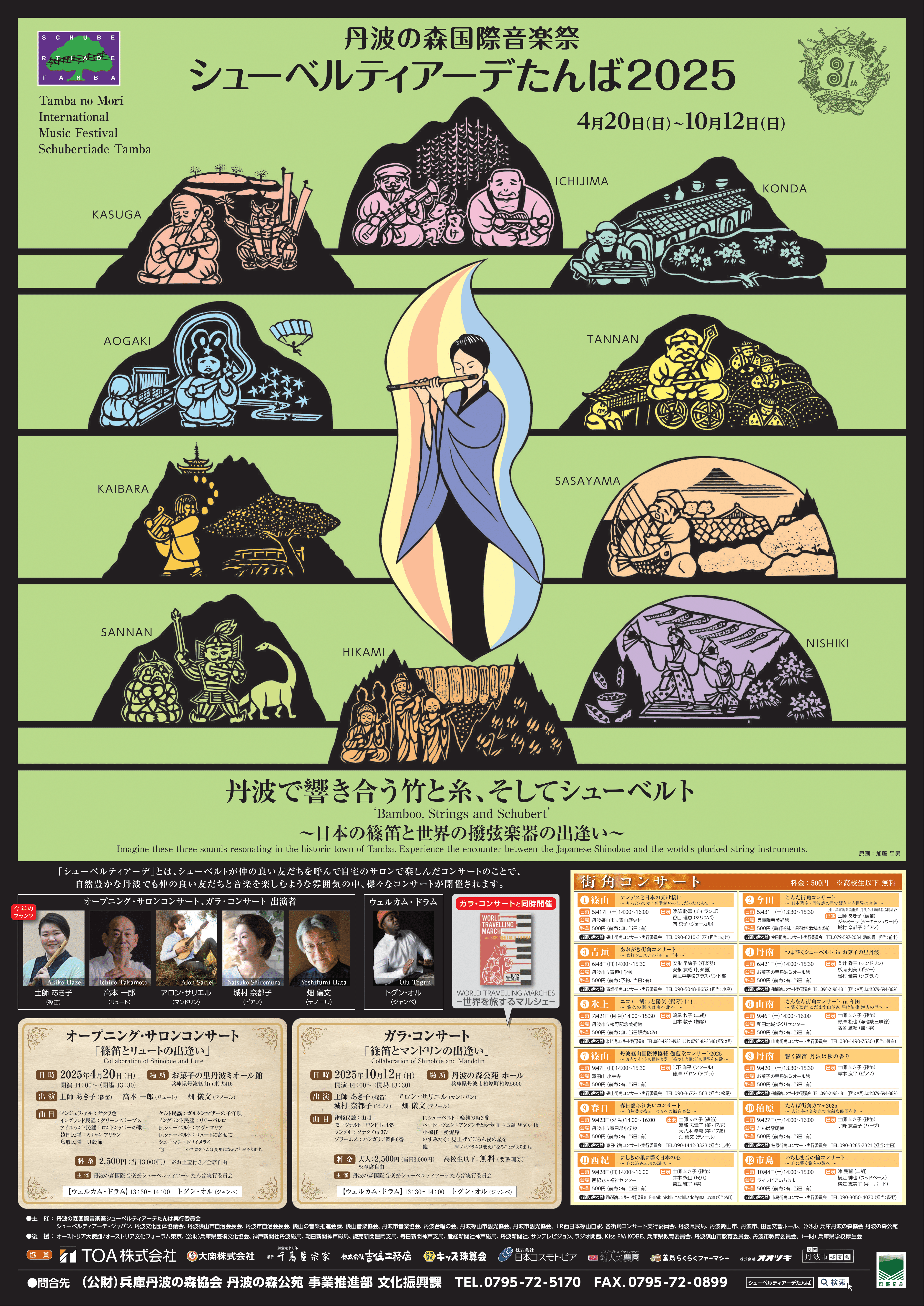 シューベルティアーデたんばポスター-1.png