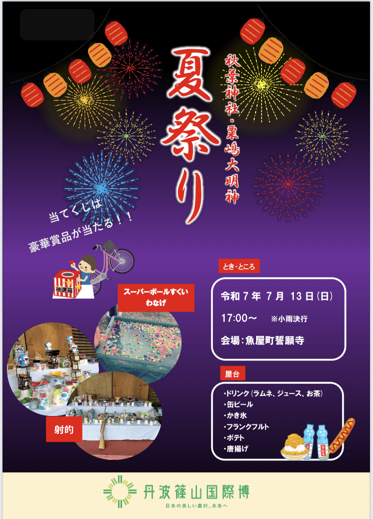 秋葉神社・粟嶋大明神夏祭り (1).PNG