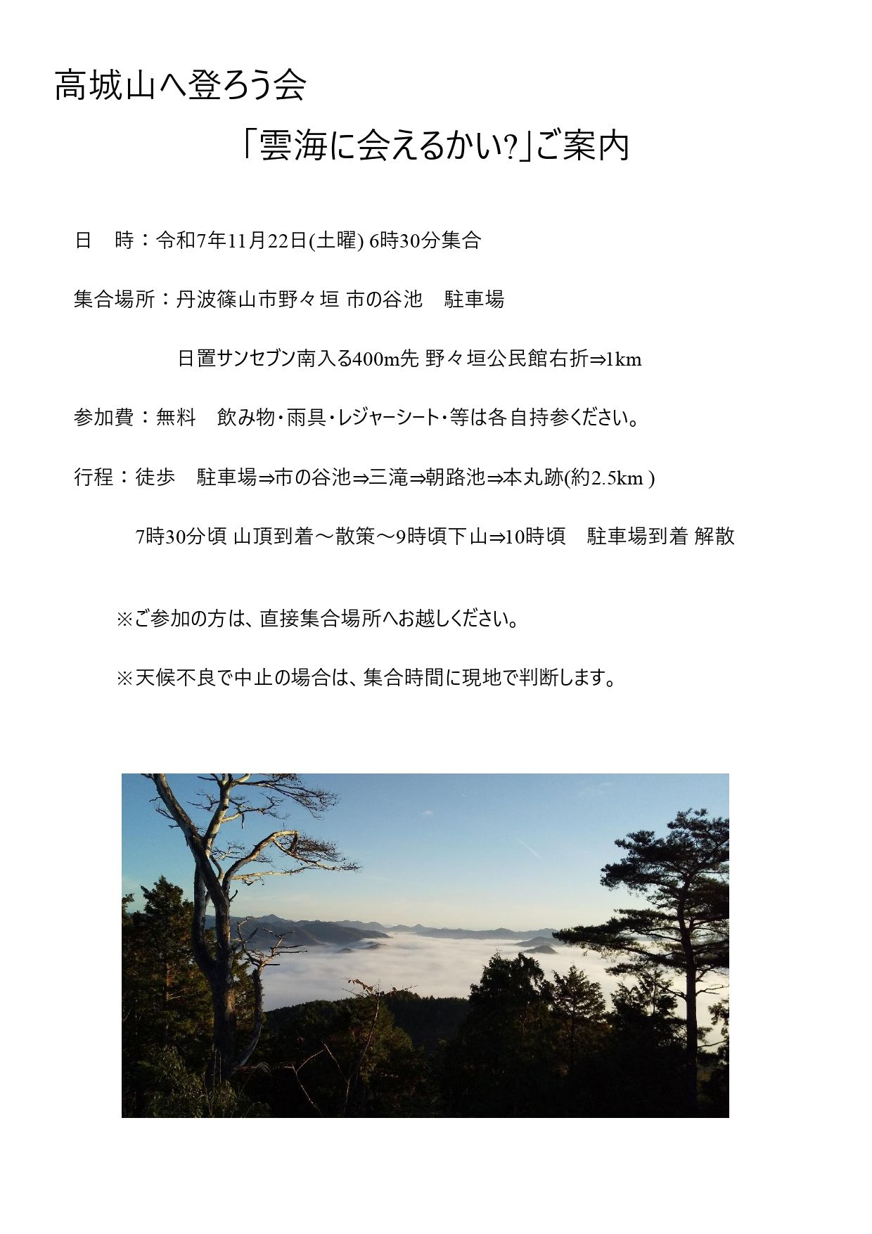 2025.11.22「雲海に会えるかい」案内状_page-0001.jpg
