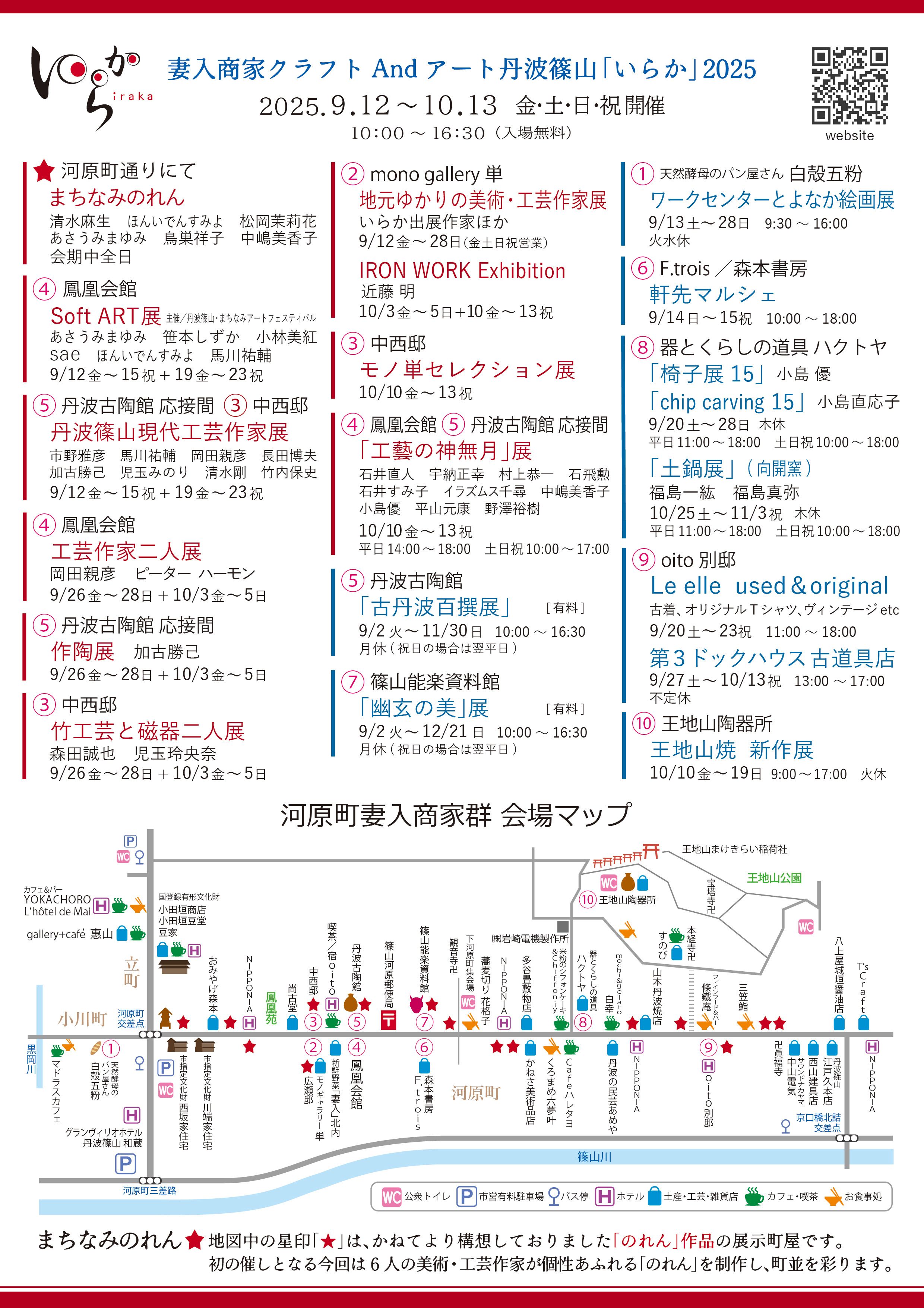 いらか2025チラシ裏面11.jpg