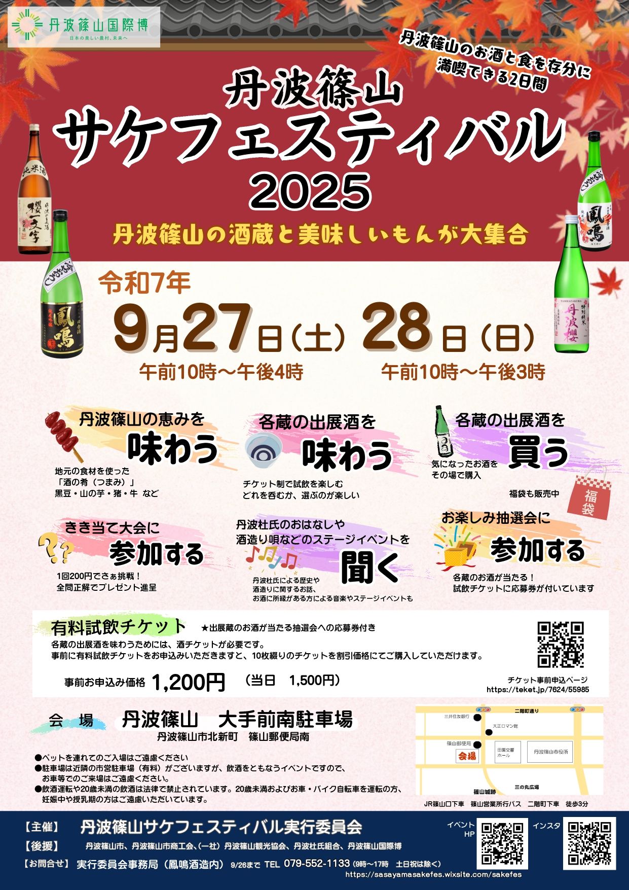 サケフェス2025チラシ_(6)_page-0001.jpg