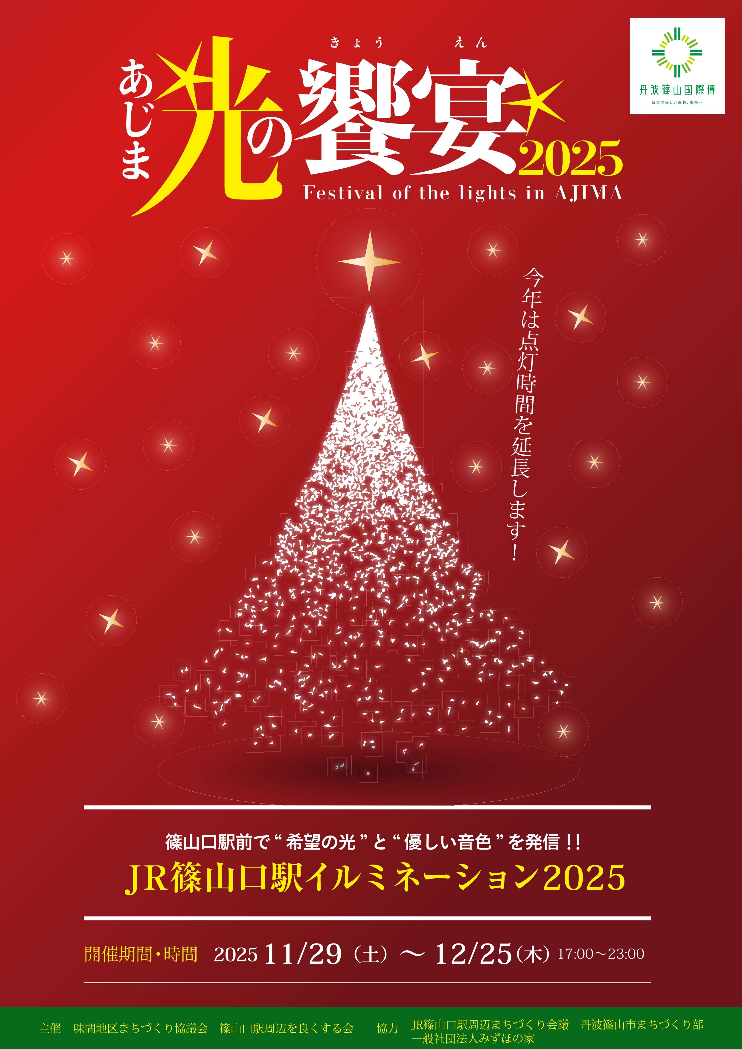 光の饗宴2025チラシ_page-0001.jpg