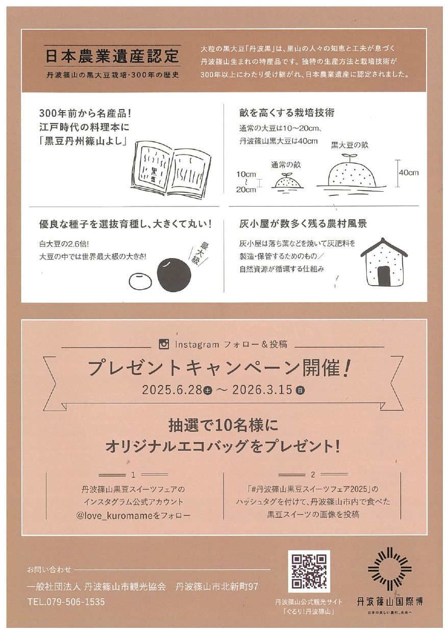 黒豆スィーツフェア2025裏_page-0001.jpg