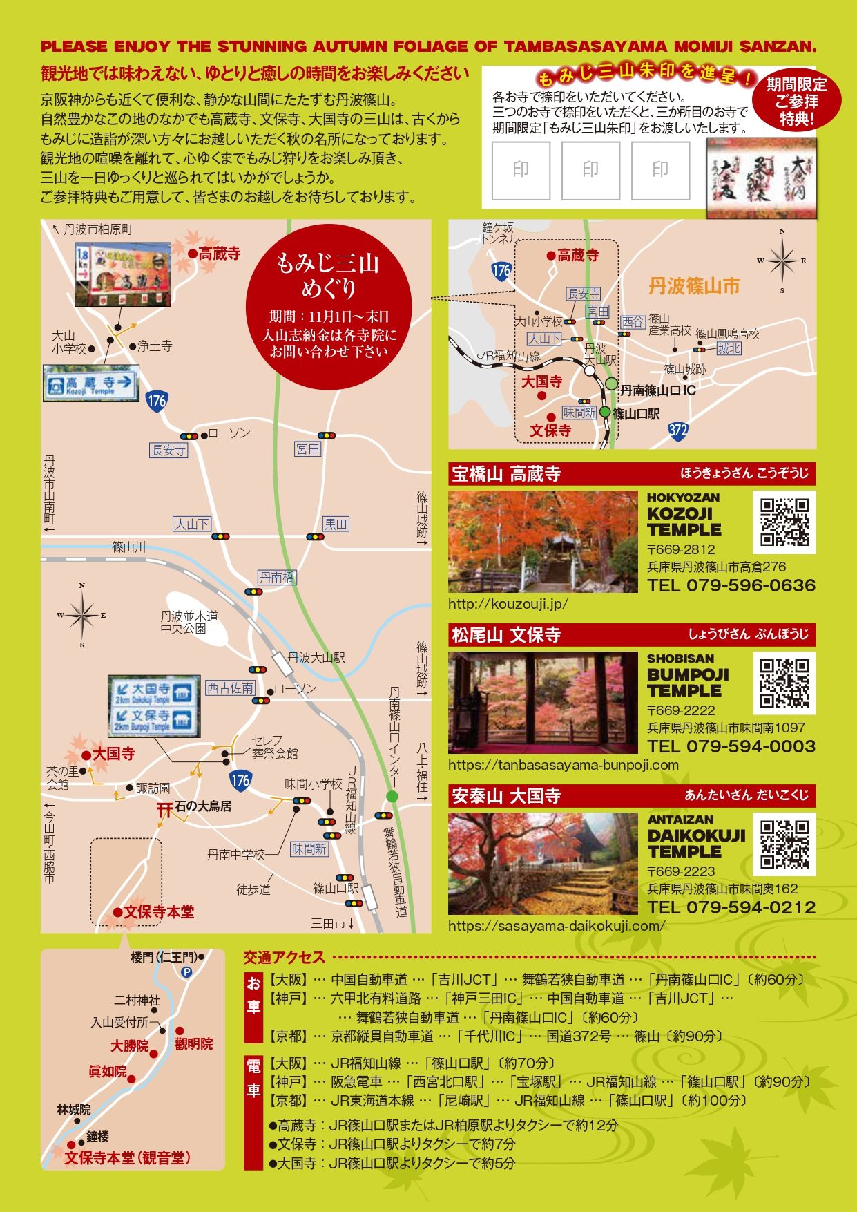 もみじ三山2025チラシ_page-0002.jpg