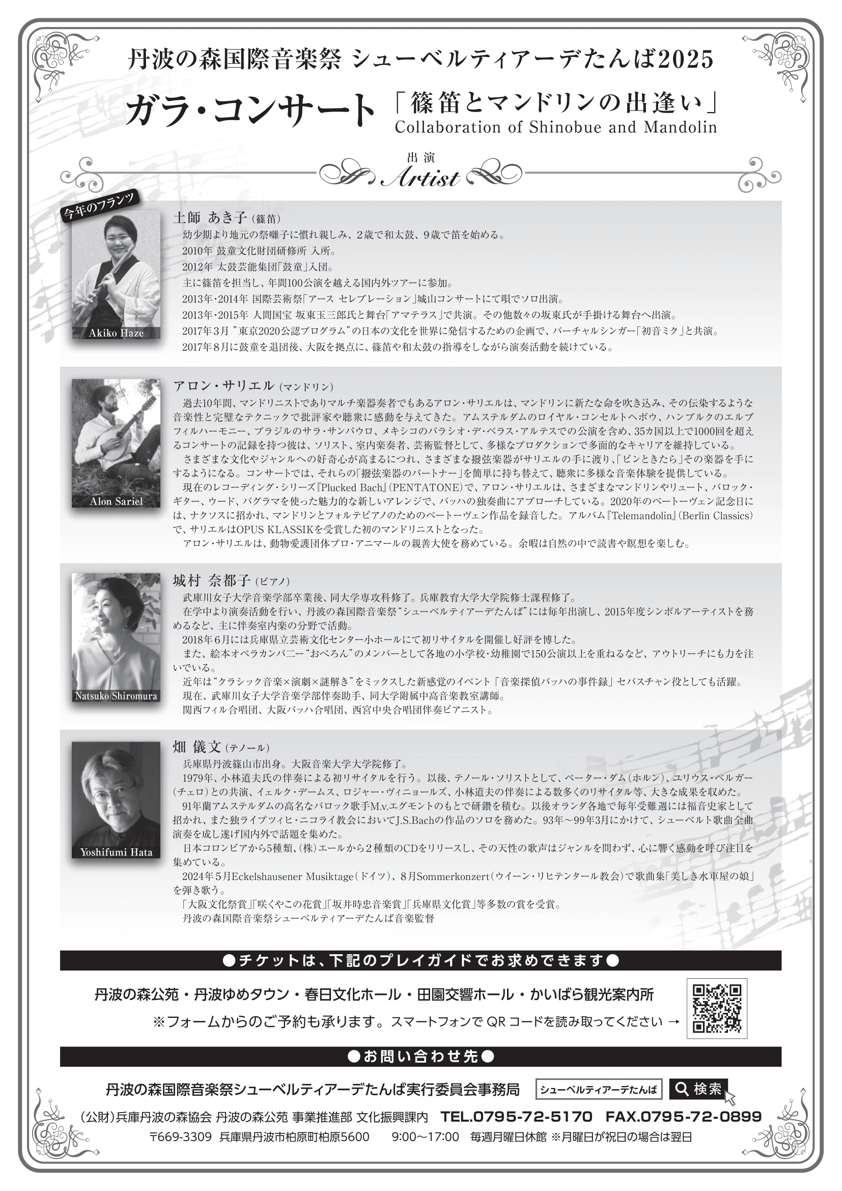 シューベルティアーデたんばガラ_チラシ-2.png