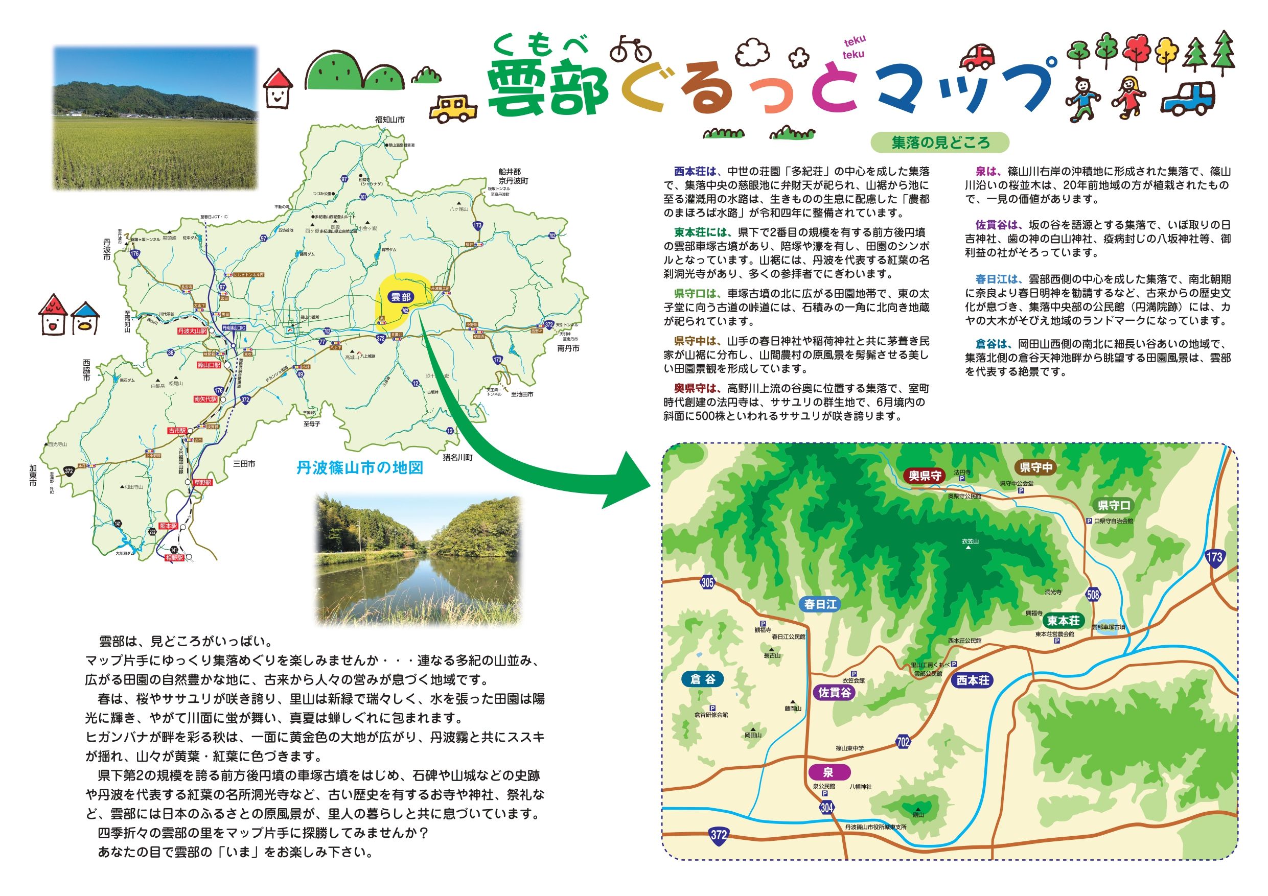 2.篠山と雲部1P2P_page-0001.jpg