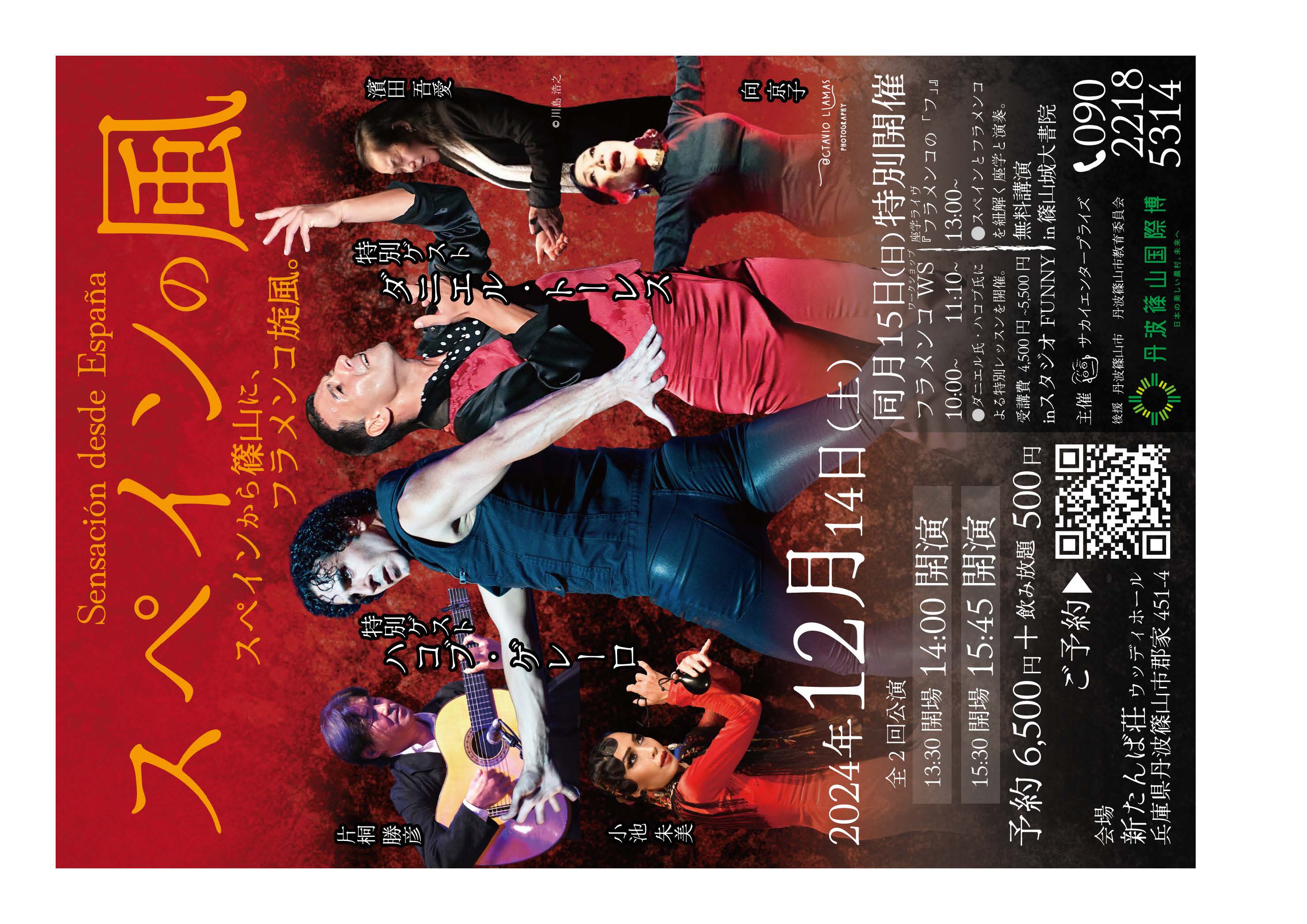 フラメンコライブチラシ2.jpg
