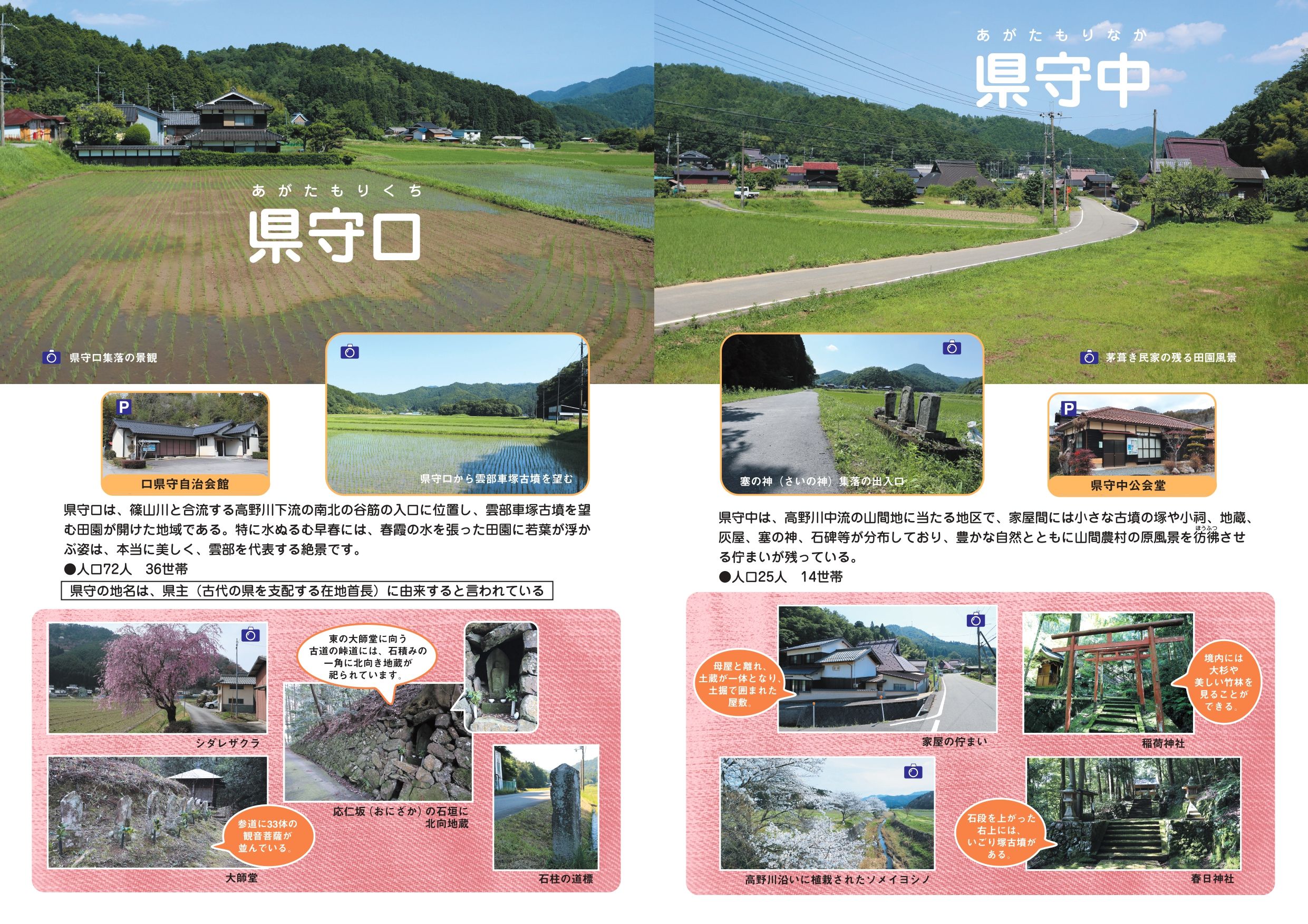 4.県守口と県守中5P6P_page-0001.jpg