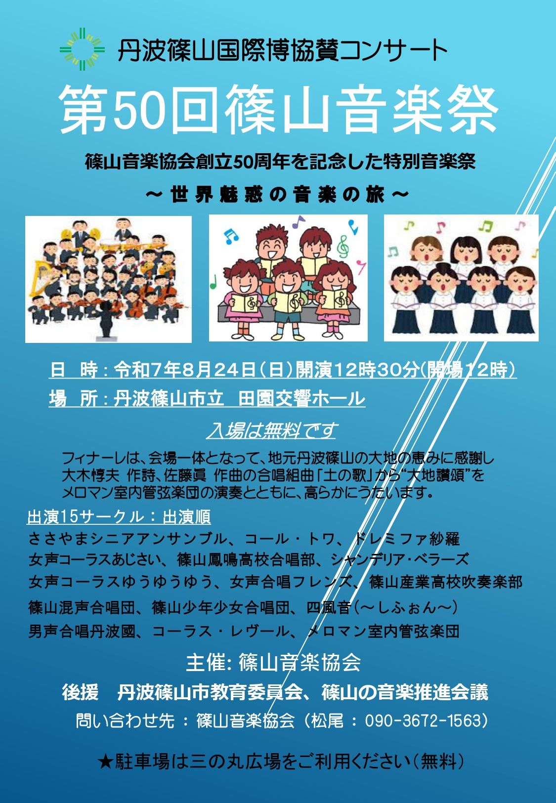 第50回篠山音楽祭チラシ（印刷用）_page-0001.jpg