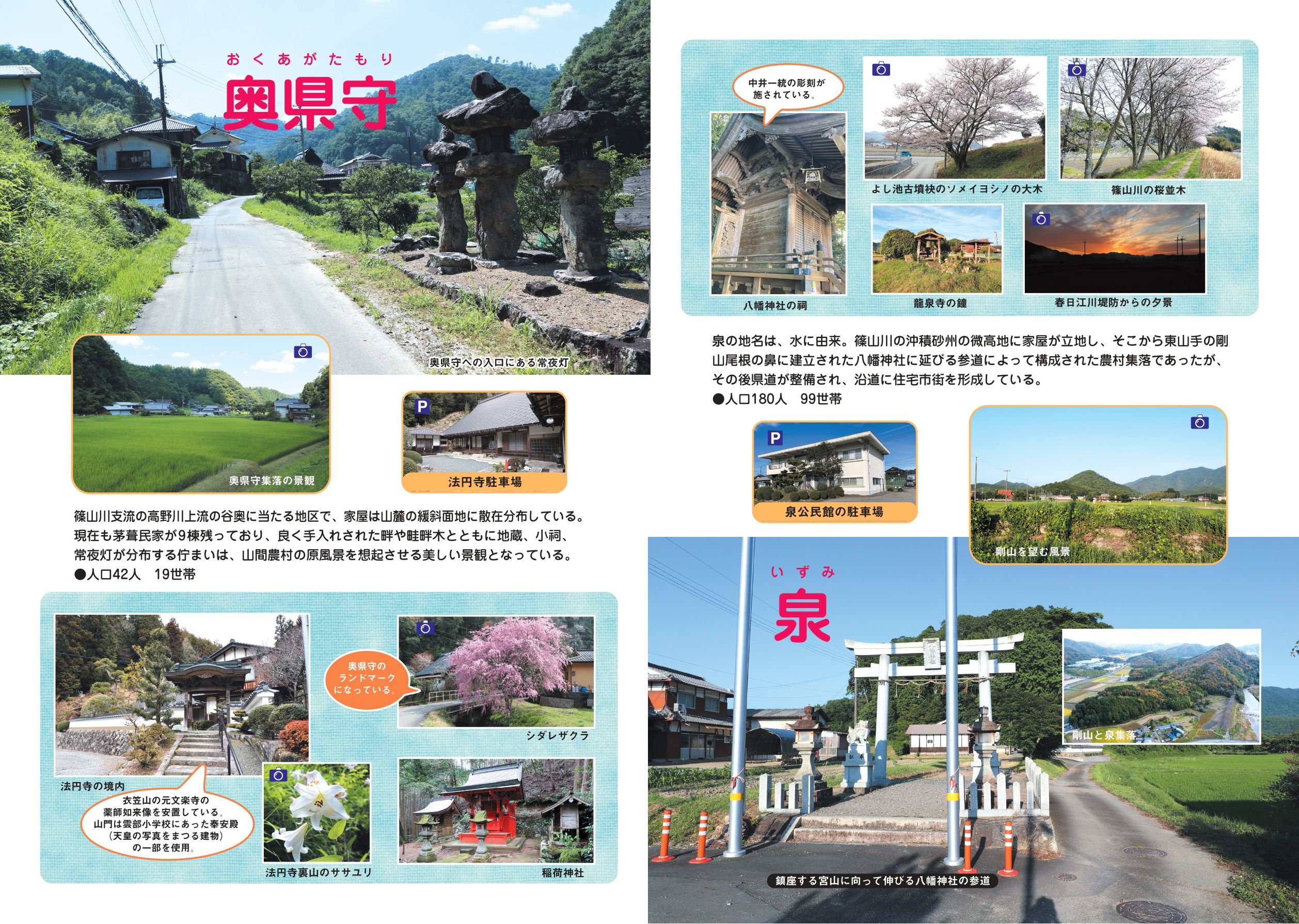 5.奥県守と泉7P8P_page-0001.jpg